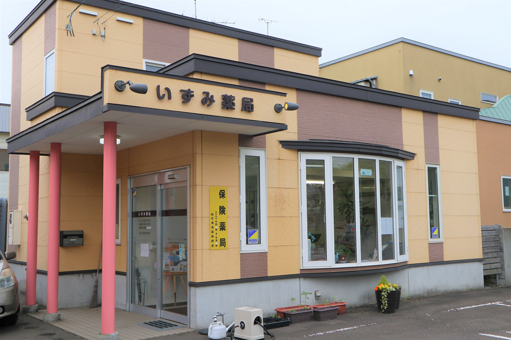 いずみ薬局岩見沢