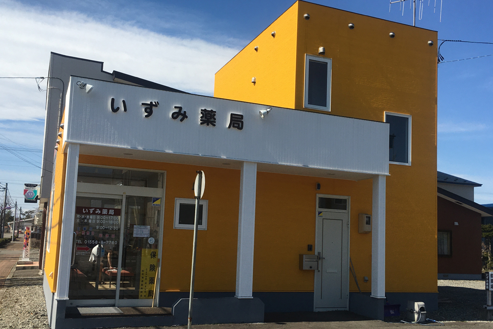 いずみ薬局大樹